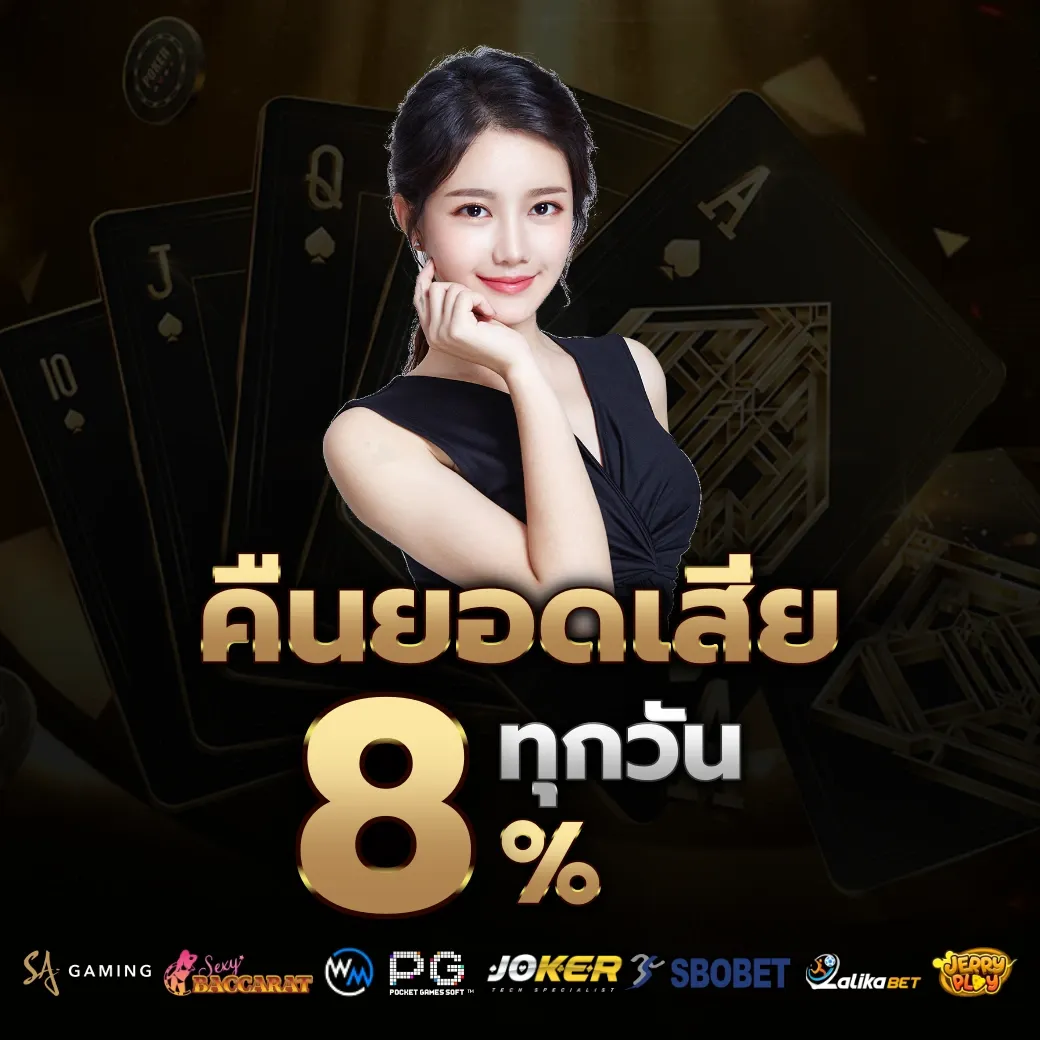 คืนยอดเสีย by บาคาร่า1688เครดิตฟรี